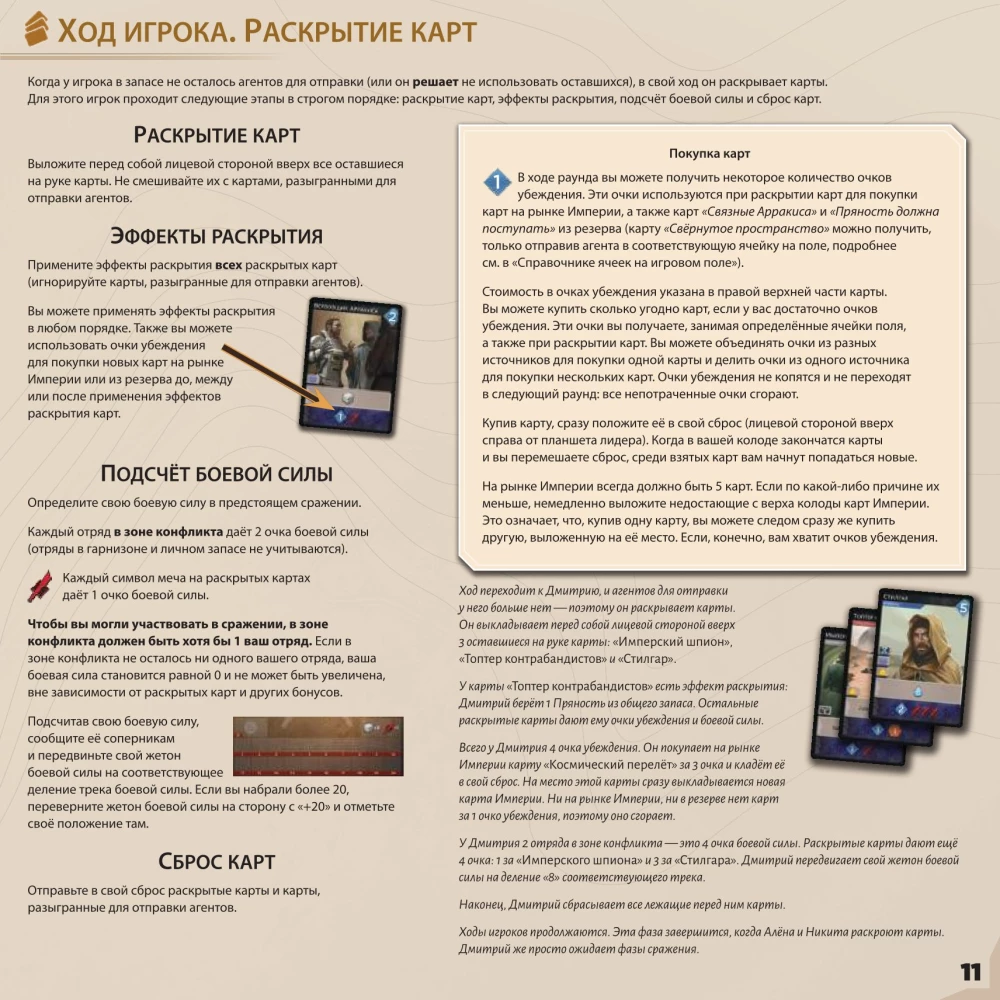 Galda spēle - Dūna. Impērija